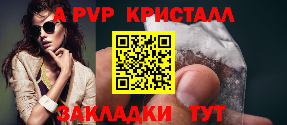 Армавир  Alpha PVP СК  A-PVP Crystall  A-PVP VHQ  Вход с VPN 