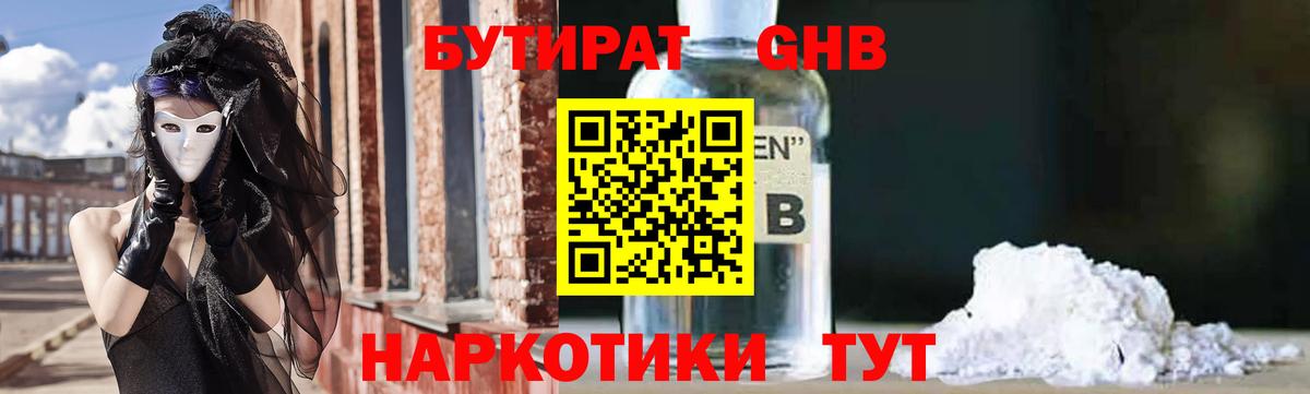 БУТИРАТ бутик Армавир