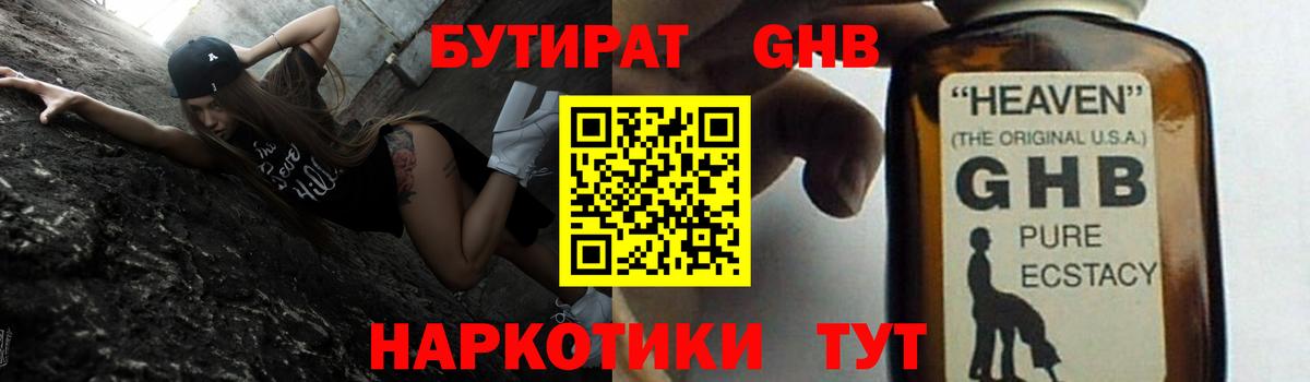 Армавир  БУТИРАТ оксибутират  Вход с VPN 