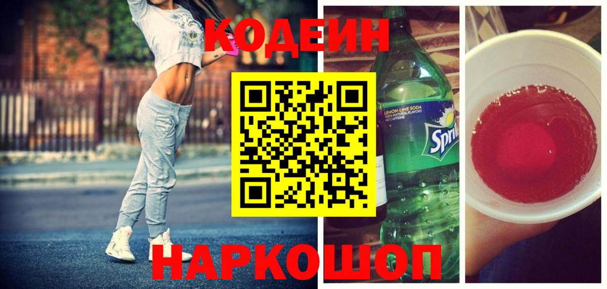 Армавир  Кодеиновый сироп Lean напиток Lean (лин)  Вход с VPN 