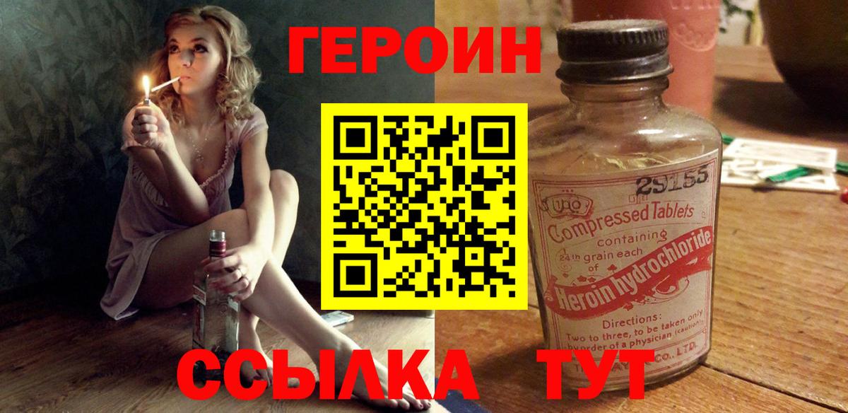 ГЕРОИН VHQ  Вход с VPN  Героин  Армавир 