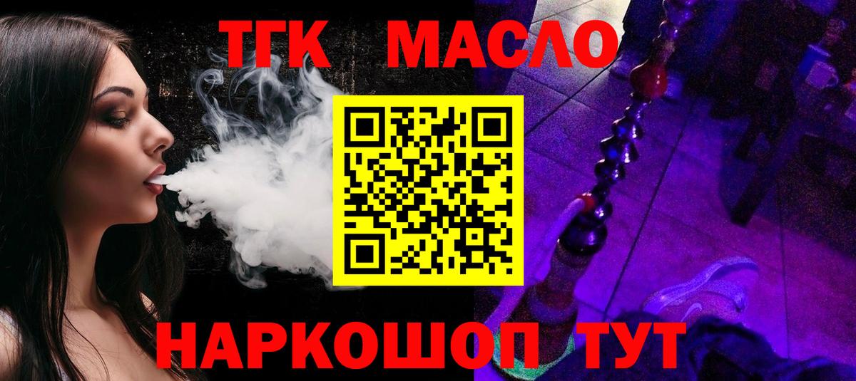 Армавир  Дистиллят ТГК концентрат  Вход с VPN  Дистиллят ТГК гашишное масло 