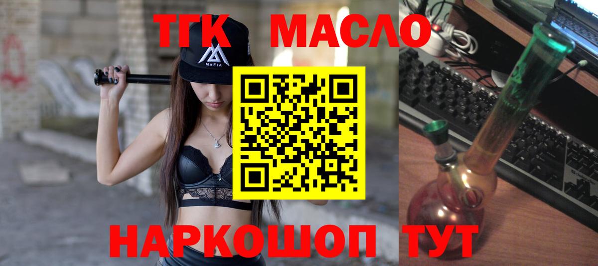 ТГК THC oil Армавир